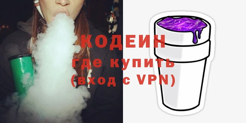 Codein Purple Drank  Котельники 